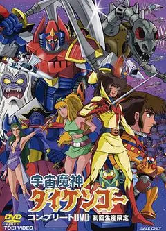 宇宙魔神大剑豪