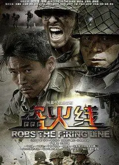 盗火线2012