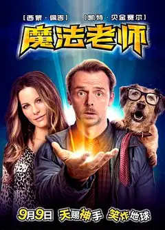 魔法老师英语