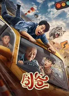 囧爸
