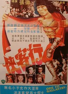侠客行1982国语