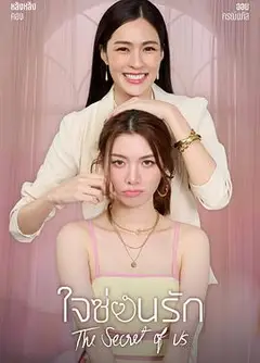 我们的秘密