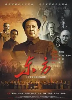 东方