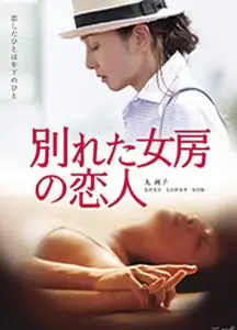 前妻的恋人