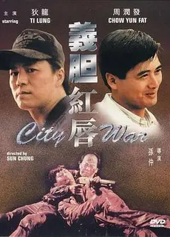 义胆红唇