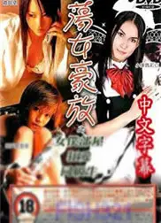 东瀛风情蕩女豪放之女僕部屋