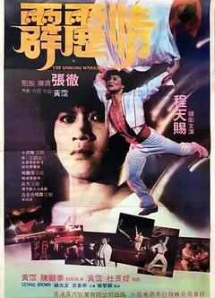霹雳情