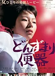 末路便器