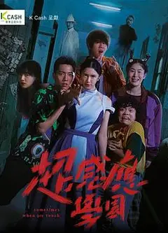 超感应学园