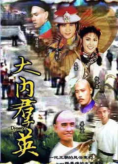大内群英国语