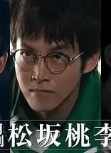 月刊 松坂桃李
