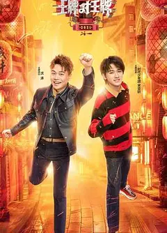 王牌少年加载中