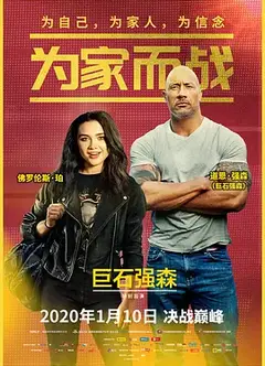 为家而战（国语版）