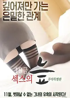 19禁性爱的沼泽