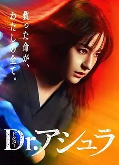 阿修罗医生
