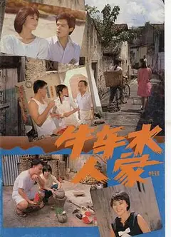 牛车水人家