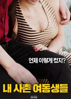 我的远房表妹