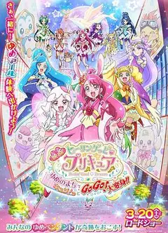 Healin' Good ♥ 光之美少女 梦想的小镇心动不已！GoGo！大变身！！