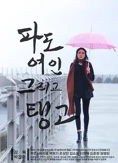 酒吧探戈