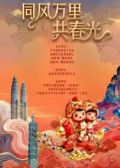 福建省春节联欢晚会2026