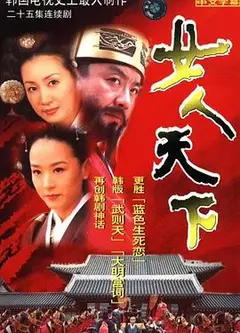 女人天下