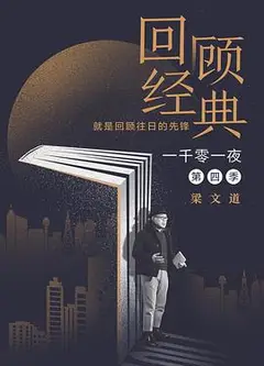 一千零一夜第四季