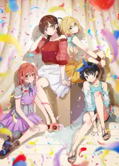 租借女友 第二季