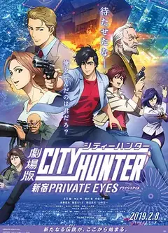 城市猎人：新宿 PRIVATE EYESHD