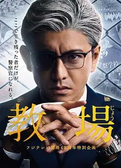 教场