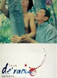裸身之爱