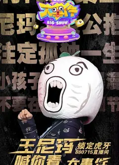 暴走大事件   第七季
