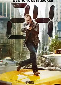24小时第八季