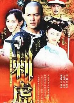 刺虎