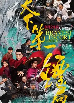 天下第一镖局