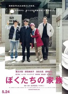 我们的家族
