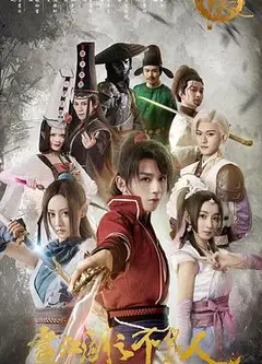 画江湖之不良人 第一季