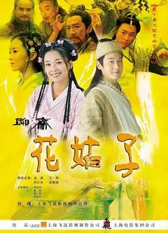 花姑子
