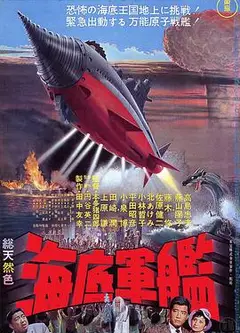海底军舰