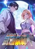 重生打工人之武道宗师 动态漫画 第1季