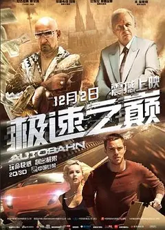 极速之巅（国语）