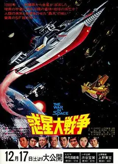 惑星大战争