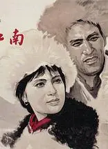 北国江南