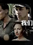 我们的父辈2：一场不同的战争