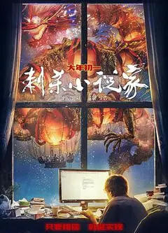 刺杀小说家