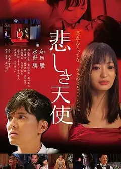 悲伤天使