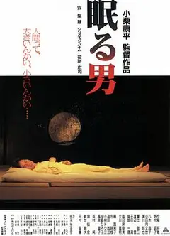 沉睡的男人