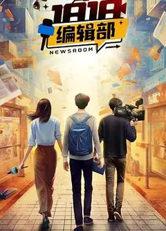 1818编辑部