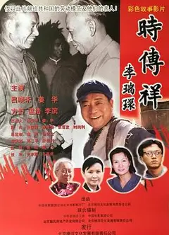 时传祥
