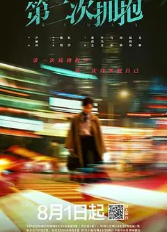 第二次拥抱