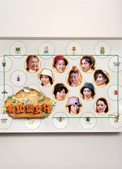 虫前有10个女仔粤语